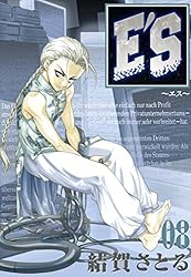 Amazon.co.jp: E'S 1巻 (デジタル版GファンタジーコミックスSUPER